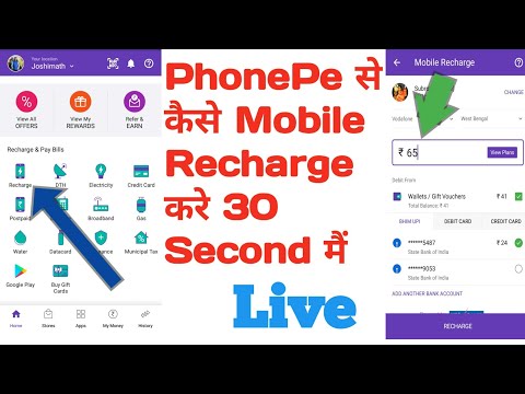 ¡Cómo recargar dispositivos móviles en la aplicación PhonePe usando PhonePe Wallet y PhonePe UPI a través de!