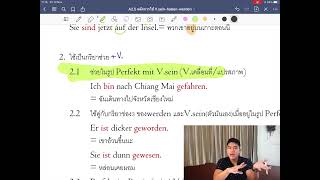 หลักการใช้กริยา sein - haben – werden