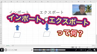 インポート、エクスポートって何？データの出し入れのことです。実践しながら簡単解説　[IT用語かんたん解説]