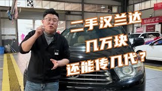 汉兰达传三代？二手几万块就能买到，他也烧机油，到底修不修？