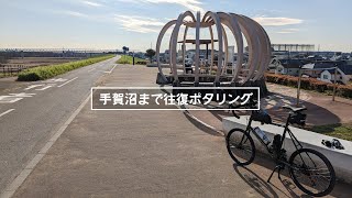 【サイクリングコース】手賀沼まで往復サイクリング part.2（ノーカット 倍速 64km 2022.12.28）