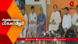 Thalsamayam Reporter@9PM മഹാരാഷ്ട്രയിൽ സർക്കാർ ഉണ്ടാക്കാൻ ശിവസേനയെ ക്ഷണിച്ച് ഗവർണർ | 10th Nov 2019