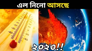 EL NINO এর প্রভাবে ২০২৩ সালে পৃথিবীতে কি ঘটতে চলেছে ? What EL NINO Will Do To Earth In 2023