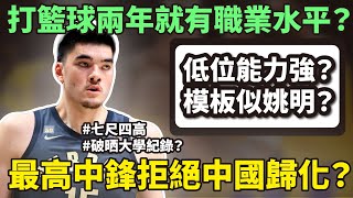 Zach Edey 拒絕中國歸化的聯盟最高中鋒！低位實力強！模板似姚明？打球兩年達職業水平！ #廣東話 #nba #企鵝大師