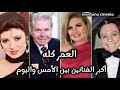 الفنانين واللي راح من العمر مش قد اللي جاي/أكبر الفنانين عمرا بين الأمس واليوم..!!
