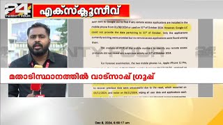 മതങ്ങളുടെ പേരില്‍ IAS ഉദ്യോഗസ്ഥരുടെ വാട്ട്‌സ്ആപ്പ് ഗ്രൂപ്പ്; അന്വേഷണ റിപ്പോര്‍ട്ട് പുറത്ത്