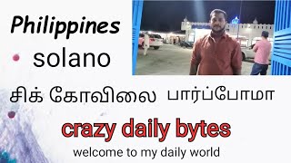 பிலிப்பைன் நாட்டில் உள்ள அறிதுவாரா சிக் கோவில் #youtube #youtubevideo #philippines #travel #temple