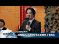 苗栗場公投宣講 副總統全程講客語誠意足【客家新聞20211205】