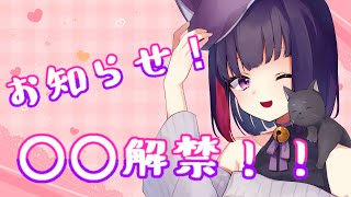 【雑談 】とうとう○○解禁です！【サガステラ / 妹良小兎 /  Vtuber 】