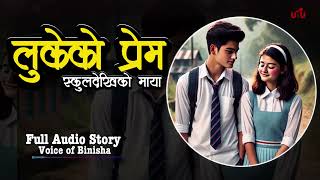 लुकेको प्रेम ❤️ A Real Story | Voice of Binisha | Nepali Love Story