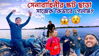 খাগড়াছড়ির পর্যটকশূন্য গহীনে ।বিকল্প পথে সেনাবাহিনীর স্কট ছাড়া সাজেকের দুঃসাহসিক যাত্রা।