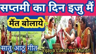 goura maheshwar puja | बिरूद पंचमी गीत | paramparik geet satu aathun | satu aathu song | gamara |