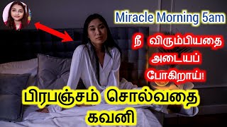 The Miracle Morning | அதிசயங்கள் நிகழ்த்தும் அதிகாலை | Law Of Attraction Explained Tamil