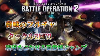 【バトオペ2】フルチャの鬼火力と空中スキルてんこ盛りにタックル2回？！【ジェダキャノン】【配信切り抜き】#バトオペ2 #vtuber