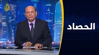 الحصاد- اليمن.. اتهام دولي لأطراف الصراع بنهب قوت الفقراء