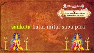 SiliconAndhra Shri Hanuman Chalisa Lyrical Video