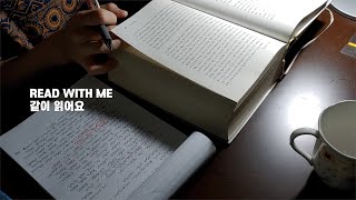 READ WITH ME | 같이 책 읽어요