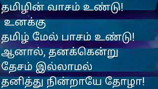 ஈழத் தமிழன் என் நண்பன்