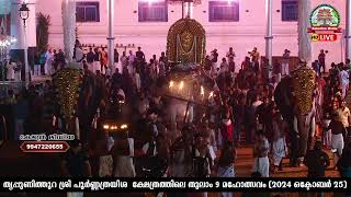 🔴LIVE : VILAKKINEZHUNELLIPPU THULAM 9 MAHOLSAVAM 2024.SREE POORNNATHRAYEESA TEMPLE, THRIPPUNITHURA.*