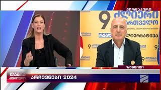 ბადრი ჯაფარიძე; ღამის კურიერი-2024.10.16