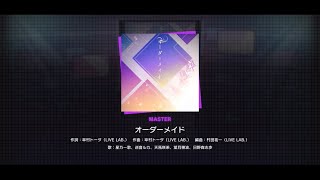 【プロセカ】オーダーメイド Expert FC プレイ動画【レオニイベント曲】