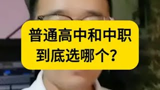 普高、中专、职高、技校，考不上高中选哪个？ 升学规划 考不上高中上什么学校最合适