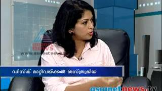 Disc Replacement surgery : Doctor Live 16th Jan 2014  Part 1ഡോക്ടര്‍ ലൈവ്