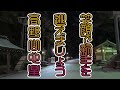 令和６年12月28日　高野山　奥之院　本年もありがとうございました。　茶瓶と歩く早朝参り