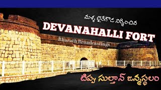 Devanahalli Fort || Tipu's Birth Place || Bharath Broadcastings