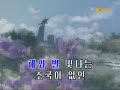 화면반주음악 내가 지켜선 조국