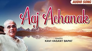 Aaj Achanak | Kavi Vasant Bapat | Audio Song | Rang Vasantache - Part 1 | New Marathi Song 2022