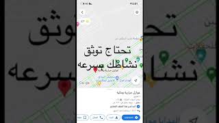 اضافة موقعك في خرائط قوقل ماب اضافة نشاط تجاري توثيق نشاط تجاري