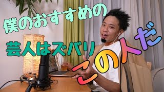 サンシャイン池崎さんの切り抜き動画です[ひろシャインゆき崎】