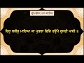 sehaj path ang 25 to 34 ਸ਼੍ਰੀ ਸਹਿਜ ਪਾਠ ਸਾਹਿਬ ਅੰਗ ੨੫ ਤੋਂ ੩੪ ਦਮਦਮੀ ਟਕਸਾਲ