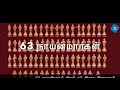 நால்வருள் ஒருவர் சுந்தரமூர்த்தி நாயனார் 63 நாயன்மார்கள்