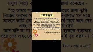 রাসুল (সা.) বলেছেন আল্লাহ তাআলা বলেন #islamicvideo #islamicstatus #viralvideo #ytshorts #shortsfeed