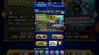 【FFBE】星5確率30%チケットでタイプ別を引いてみた