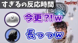 すぎるの「時間の遅れ」現象【ナポリの男たち切り抜き】