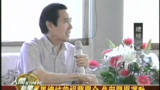 20110613馬總統雙手合十 與星雲大師對話