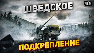 Шведские "лучники" спешат на помощь: в Украину едут уникальные САУ Archer