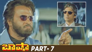Basha Telugu Full Movie HD | Rajinikanth | Nagma | Raghuvaran | Deva | Part 7 | Mango Videos