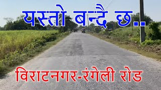 Biratnagar to Rangeli road construction update