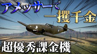 【WarThunder】ゆっくり達の惑星空戦記#48 (☆Bf-109F-4)