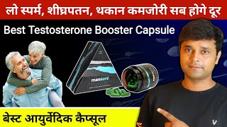 How to boost testosterone | Mansure Testosterone Booster | Best Testosterone booster