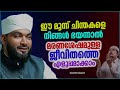 മരണശേഷമുള്ള ജീവിതം എളുപ്പമാക്കാൻ വിശ്വാസികൾ ചെയ്യേണ്ടത് islamic speech malayalam kabeer baqavi