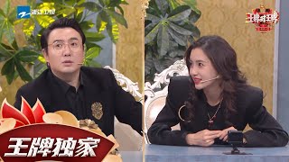 Angelababy自曝被刘嘉玲拉黑？宋亚轩因狂发表情包被好友拉黑 #王牌对王牌6 EP10花絮 20210402[浙江卫视官方HD]