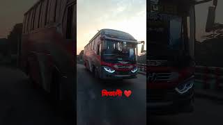 মিতালী ❤️ #shorts #bus #youtubeshorts