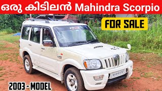 ഒരു കിടിലൻ || Mahindra Scorpio || 2003 - Model, Turbo,Diesel, New Shape വാഹനം ഇപ്പോൾ വില്പനയ്ക്ക് 😍