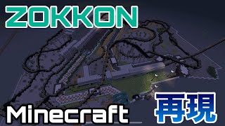 [マイクラ] ZOKKON ゾッコン 富士急ハイランド 再現/Night ZOKKON at Yamanashi Fuji-Q highland