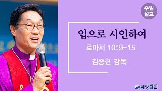 구리예향교회 2019년 9월 29일 2부예배